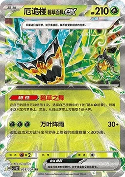 Teal Mask Ogerpon ex — Sparkling Fable