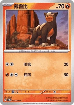 Houndour — Sparkling Fable