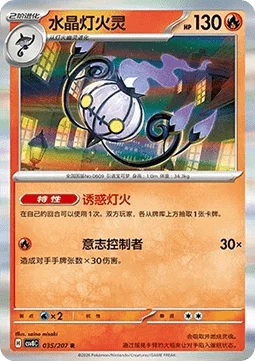 Chandelure — Sparkling Fable