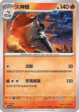 Volcarona — Sparkling Fable