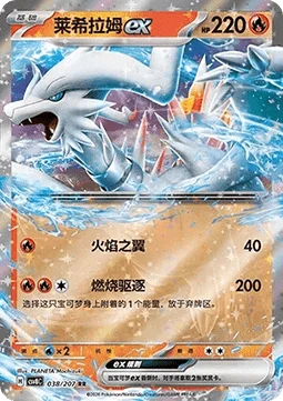 Reshiram ex CSV8 038