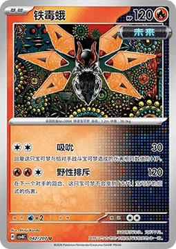 Iron Moth — Sparkling Fable
