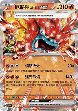 Hearthflame Mask Ogerpon ex — Sparkling Fable