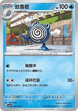 Poliwhirl CSV8 045