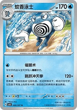 Poliwrath CSV8 046