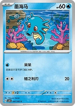 Horsea — Sparkling Fable