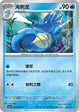Seadra — Sparkling Fable