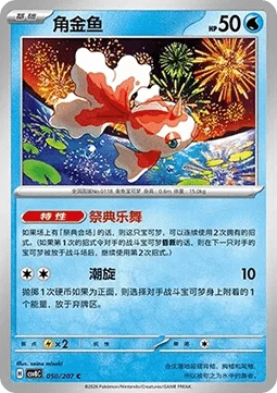 Goldeen — Sparkling Fable