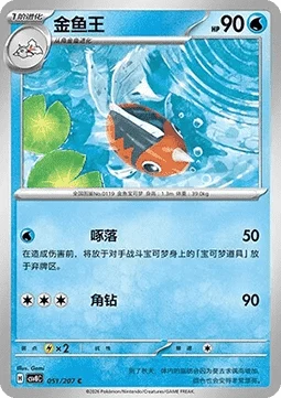 Seaking — Sparkling Fable