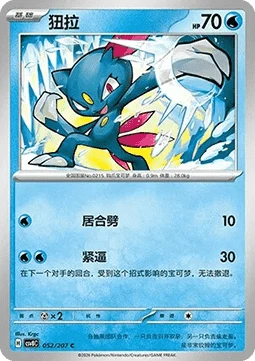 Sneasel — Sparkling Fable