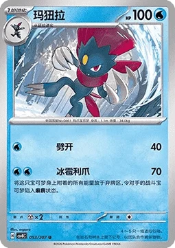 Weavile — Sparkling Fable