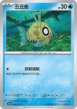 Feebas — Sparkling Fable