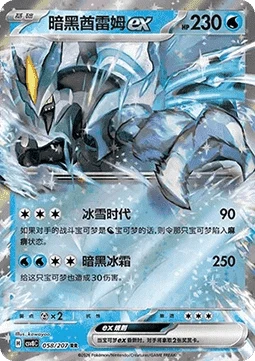 Black Kyurem ex CSV8 058