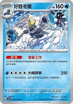 Crabominable — Sparkling Fable