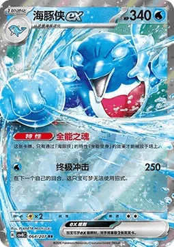 Palafin ex — Sparkling Fable
