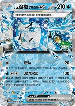 Wellspring Mask Ogerpon ex — Sparkling Fable
