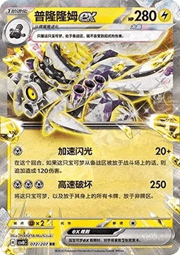 Revavroom ex — Sparkling Fable