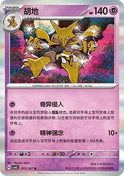 Alakazam — Sparkling Fable