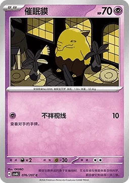 Drowzee CSV8 076