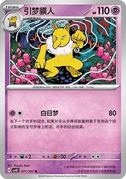 Hypno CSV8 077