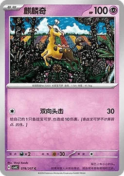 Girafarig — Sparkling Fable