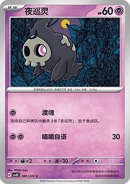 Duskull — Sparkling Fable