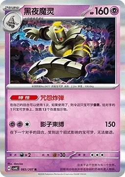 Dusknoir — Sparkling Fable