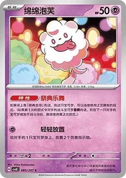 Swirlix — Sparkling Fable