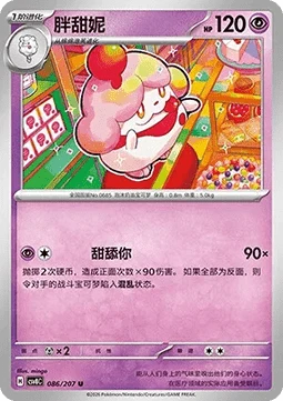 Slurpuff CSV8 086