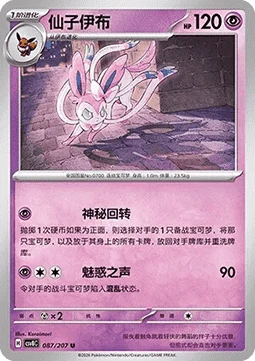 Sylveon — Sparkling Fable