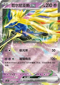 Xerneas ex CSV8 088