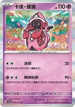 Tapu Lele CSV8 089