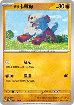 Hisuian Growlithe CSV8 097