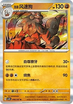 Hisuian Arcanine CSV8 098