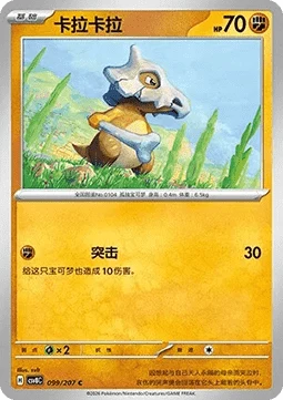 Cubone CSV8 099