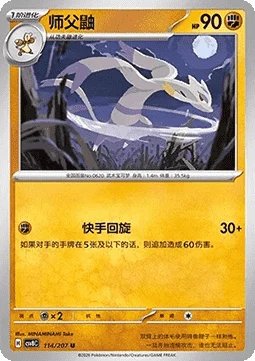 Mienshao CSV8 114