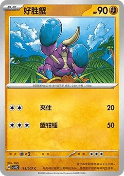 Crabrawler — Sparkling Fable