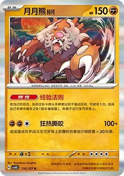 Bloodmoon Ursaluna — Sparkling Fable