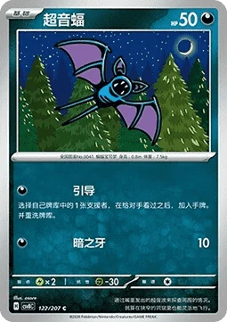Zubat CSV8 122