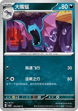 Golbat CSV8 123