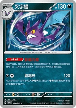 Crobat CSV8 124