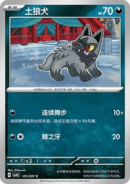 Poochyena — Sparkling Fable
