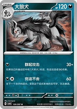 Mightyena — Sparkling Fable