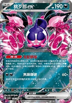 Pecharunt ex — Sparkling Fable