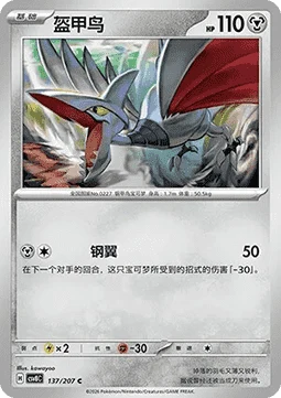 Skarmory CSV8 137