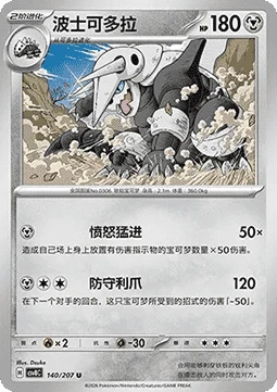 Aggron CSV8 140
