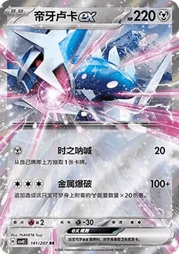 Dialga ex CSV8 141