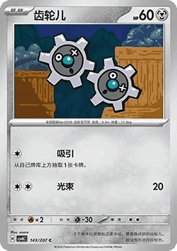 Klink — Sparkling Fable