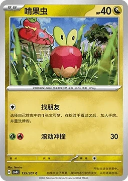 Applin — Sparkling Fable