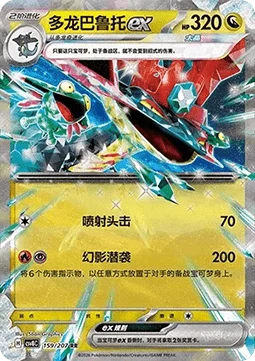 Dragapult ex — Sparkling Fable